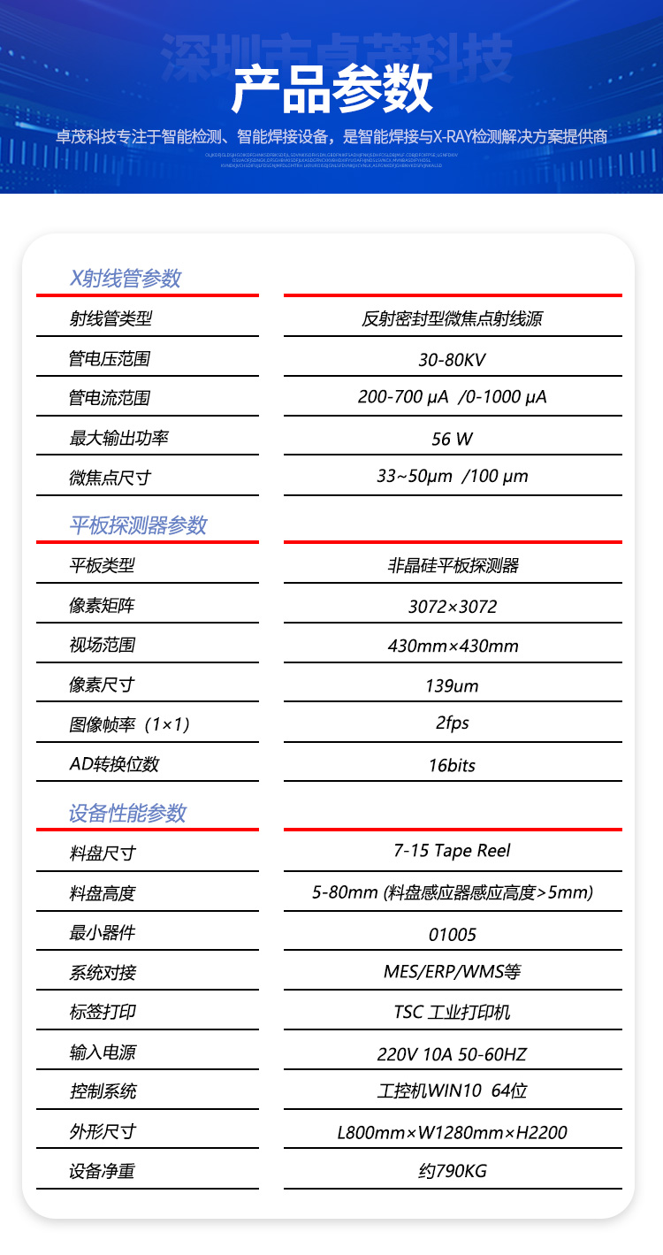 X-ray counting machine SMT chip capacitor resistance X-ray counting machine SMD chip material X-ray counting equipment