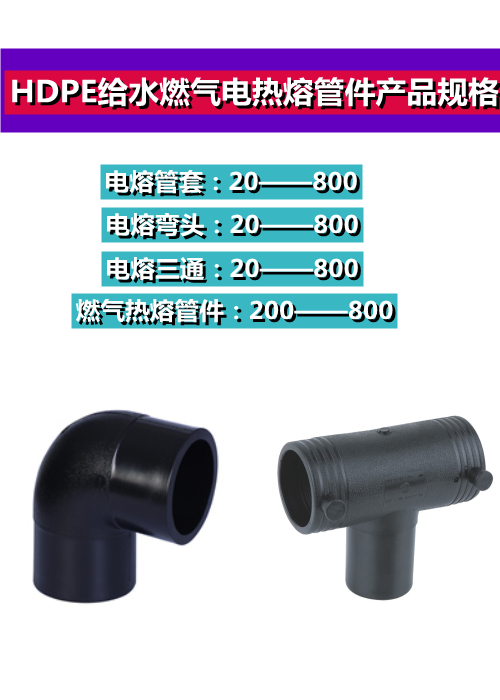 HDPE connector 20-110PE socket and spigot pipe parts supply, PE accessory source manufacturer