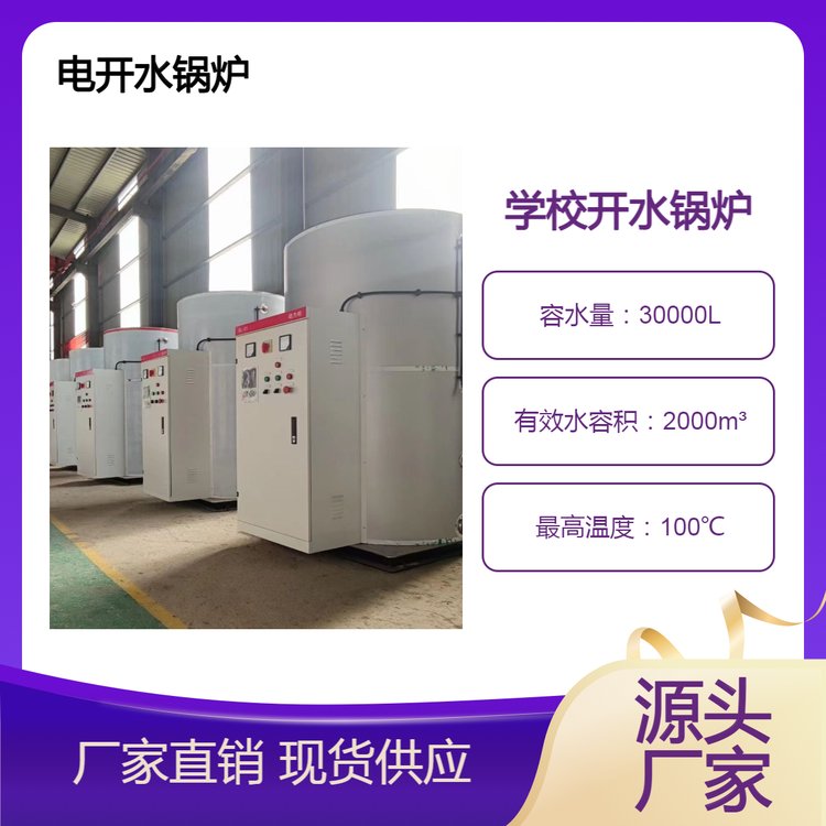 Electromechanical integration electric water boiler, stainless steel water boiler, sales of cloud thermal energy