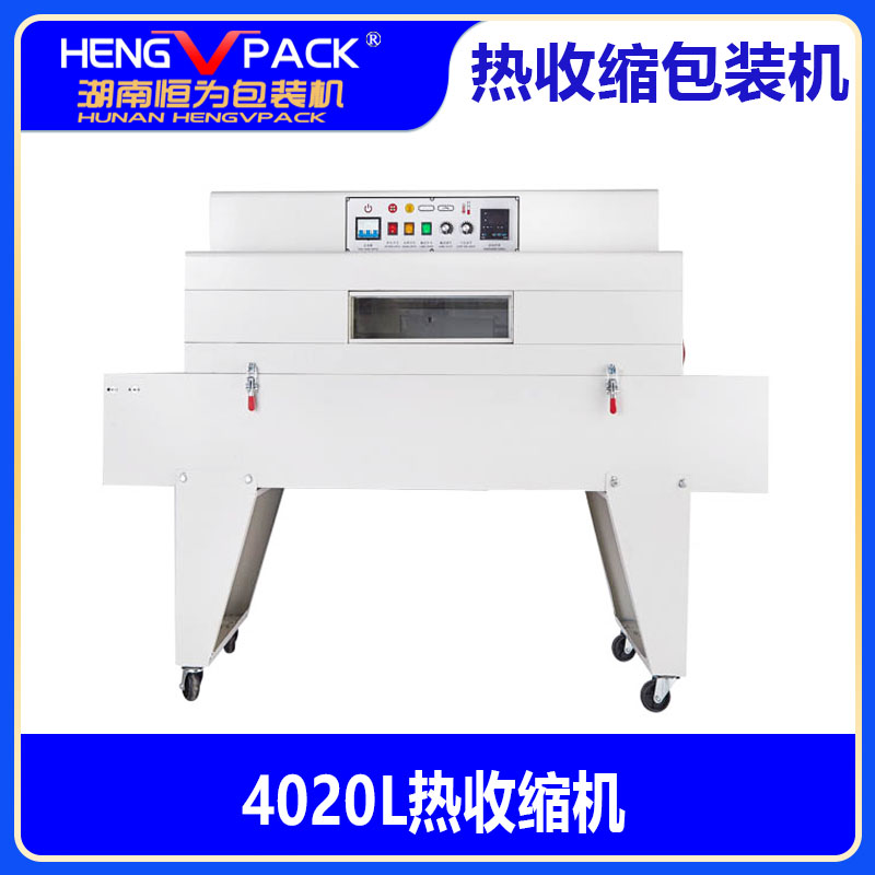 Hengwei 4020L Shrinkage Machine POF Heat Shrinkage Film Sealing Machine Fully Automatic Heat Shrinkage Packaging Manufacturer ZX