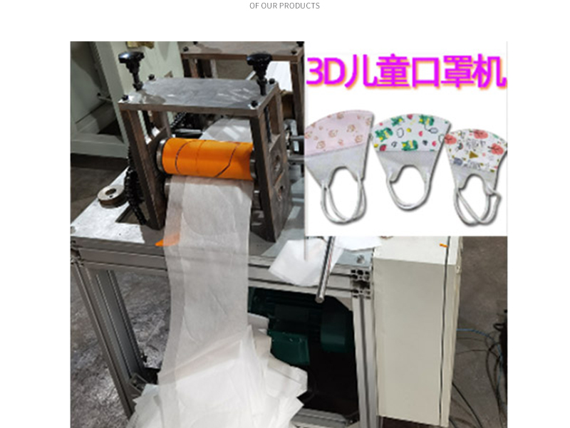 3D three-dimensional cartoon children's mask machine production line full-automatic elastic Cloth face mask equipment