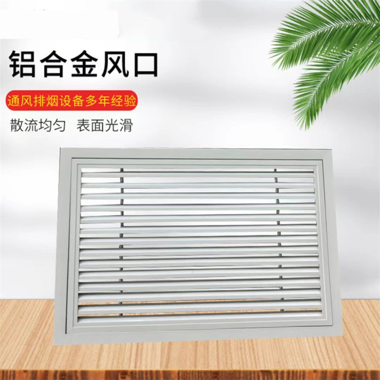 Single layer louver air supply outlet, aluminum alloy louver blade, adjustable movable air outlet