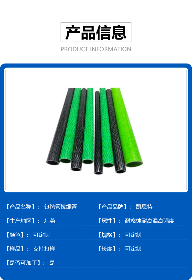 The manufacturer provides fiberglass tube, woven tube, wrapped felt tube, which can be customized and supported for sampling