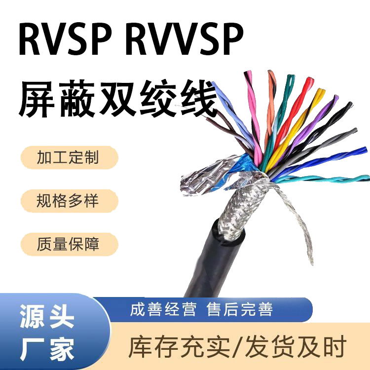 MODBUS490通讯线 RVVSP 5*0.75RVV RVVP 屏蔽双绞线