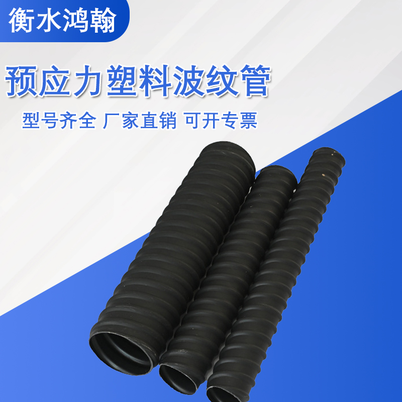 Prestressed plastic corrugated pipe HDPE black threaded pipe protective pipe for steel strand crossing bridges 50-130 Henghan