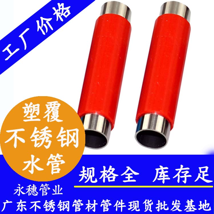 Factory price of Yongsui brand pump house circulating water pipe insulation hot water pipe with plastic coated stainless steel direct water pipe