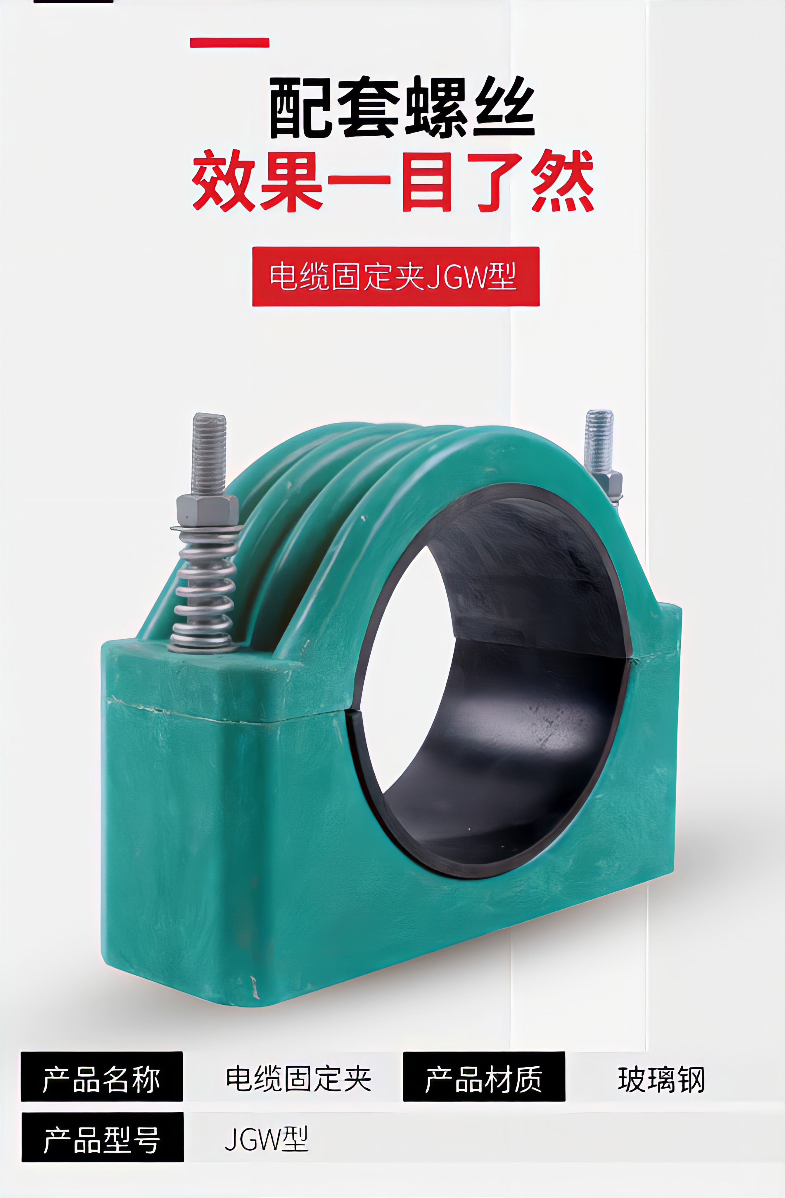 High voltage anti magnetic fiberglass cable fixing fixture JGW single core cable clamp clamp for power construction single hole clamp