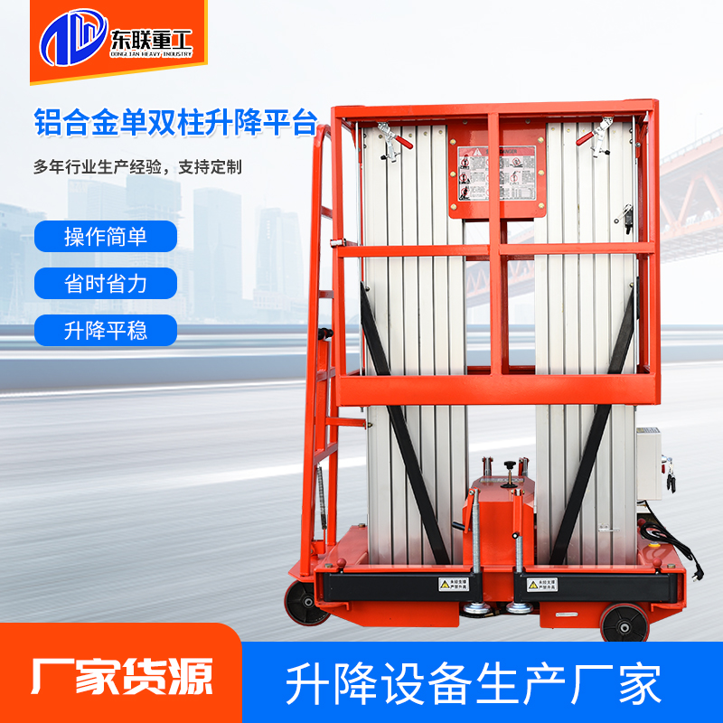 Donglian hydraulic aluminum alloy lifting operation platform, single and double column customizable lifting ladder