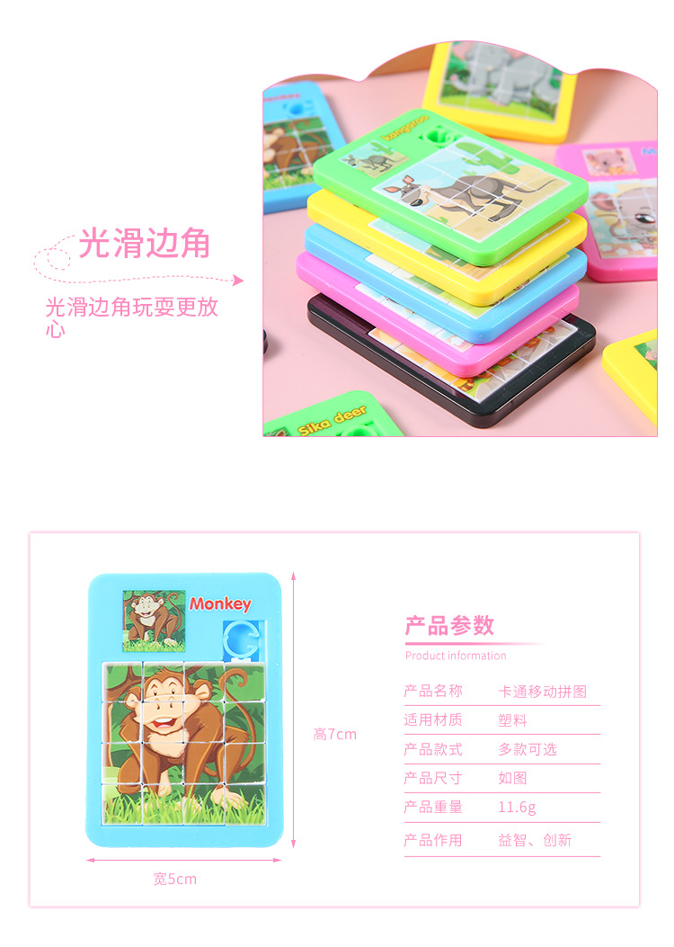 Card Boy Animal Sliding Puzzle Huarong Road 16 Grid Puzzle Puzzle Children's School Kindergarten Gift 242