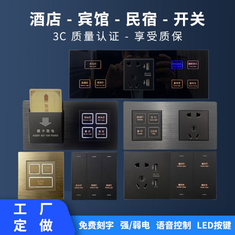 酒店墙壁开关插座 宾馆客房床头控制面板 连体组合智能轻触86型刻字