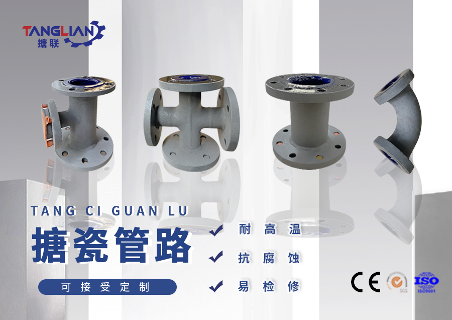 Enamel glass pipeline, enamel three way four way elbow, enamel connection can be customized according to needs, with complete specifications