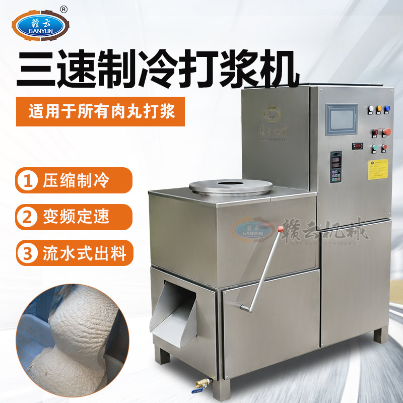 赣云三速不锈钢肉丸打浆机 380V11000W鱼丸牛肉丸加工设备的机台