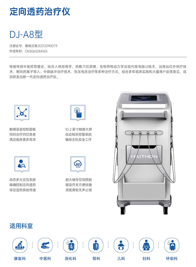 Direct current drug ion introduction of Maitong Traditional Chinese Medicine Targeted Transdermal Therapy Instrument