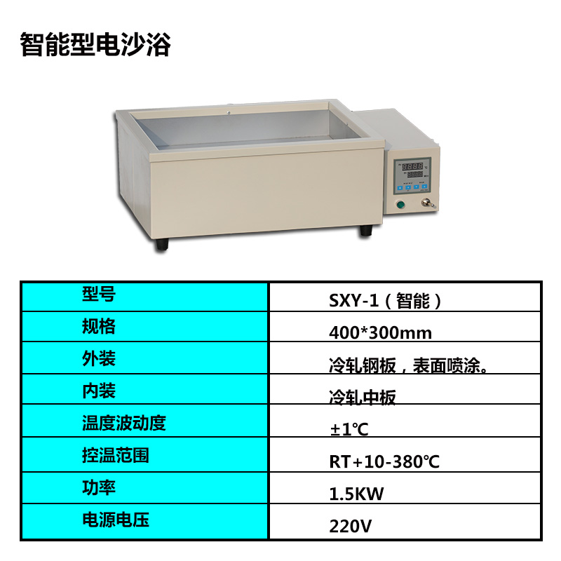 SXY-1 Intelligent Digital Display Electric Sand Bath Sand Bath Tank Sand Bath Pot Warling Instrument