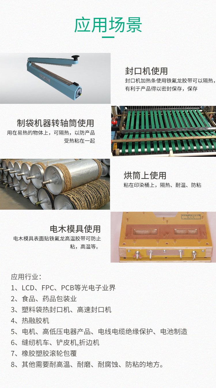 PTFE tetrafluoroelectronic Teflon tape imported high-temperature tape sealing machine insulation and anti sticking