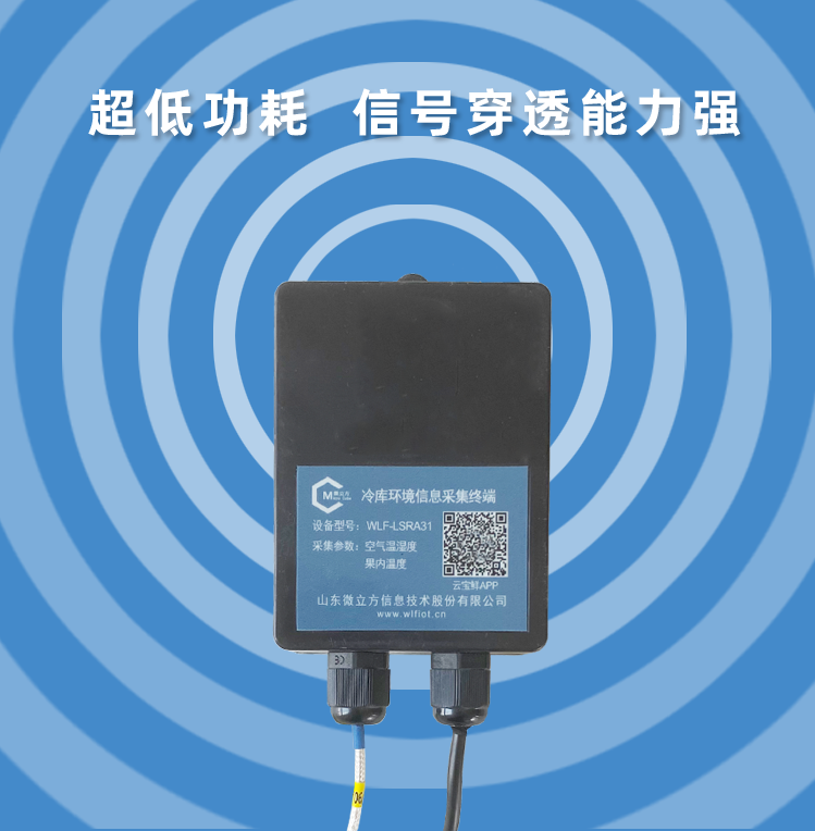 Cold storage environment collection terminal, industrial internet, low-power IoT communication 4G/CAT1