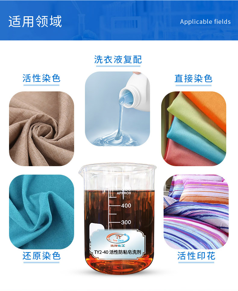 Efficient Acrylic Polyester Nylon Active Anti Staining Soap Detergent TY2-40 for Cotton Enhanced Decontamination, Anti Sticking, and Anti Staining Colors