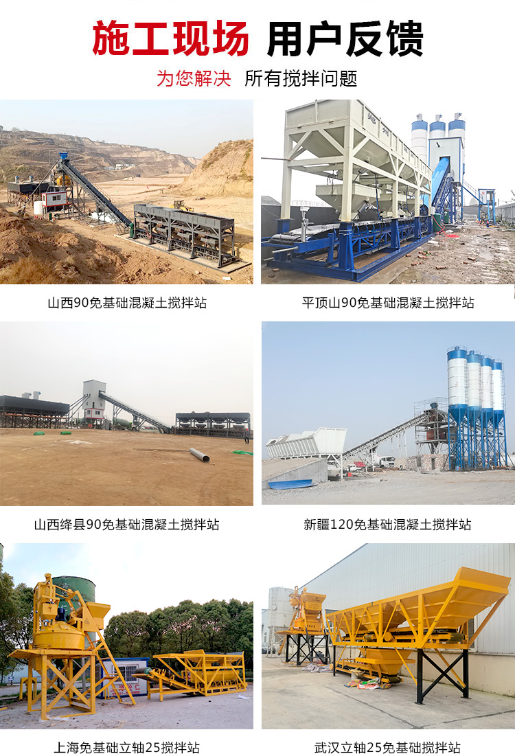 Customized commodity without basic mixing station equipment, construction of new mechanical fixed concrete mixing station