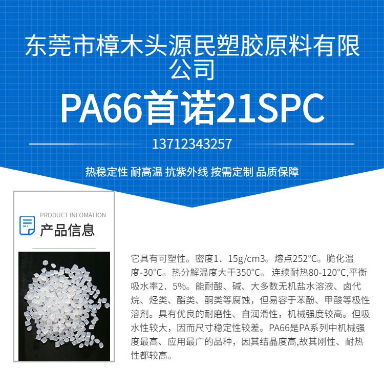 UV resistant reinforced nylon PA66, American Shounuo R530H, 30% glass fiber, high strength, fatigue resistance, and thermal aging resistance