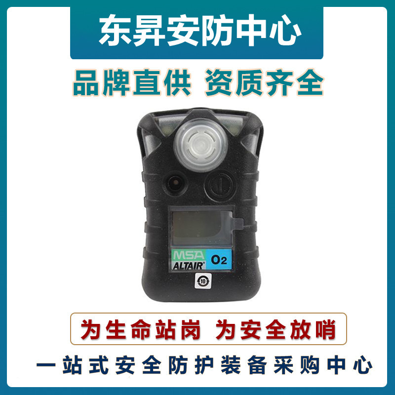 Meisi'an 8241015 Tianying Maintenance-free Single Gas Detector Portable Oxygen Detection Device