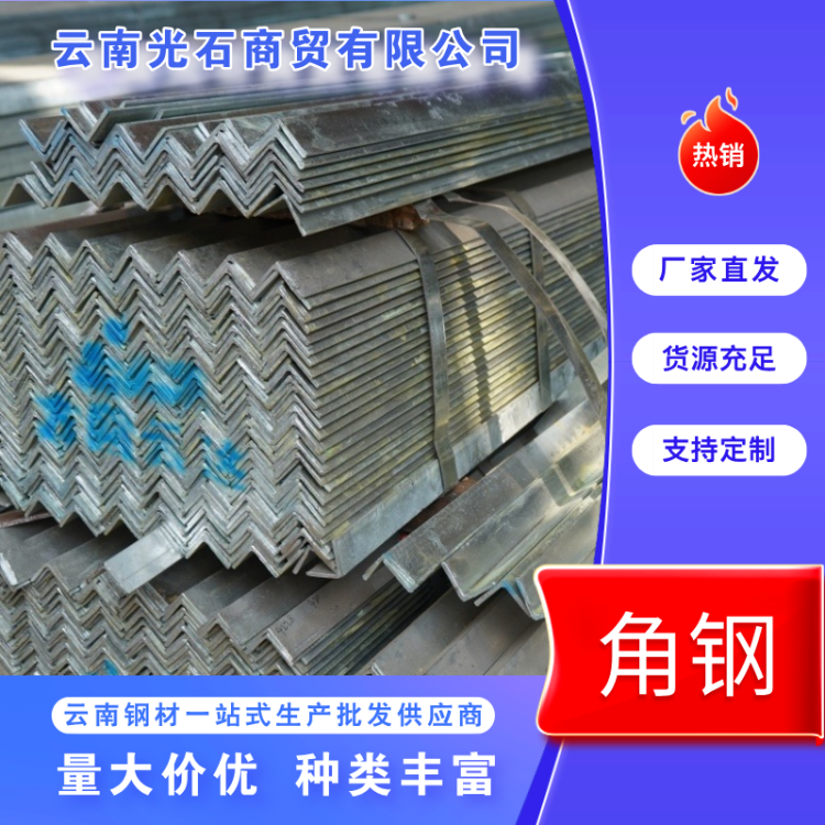 热镀锌角钢 建筑行业优选 十年品牌 专车物流 优良品质 热轧加工