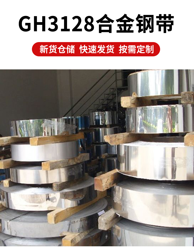 GH3128 alloy steel strip, nickel alloy strip, GH3128 high-temperature alloy rod and plate supplied by the manufacturer