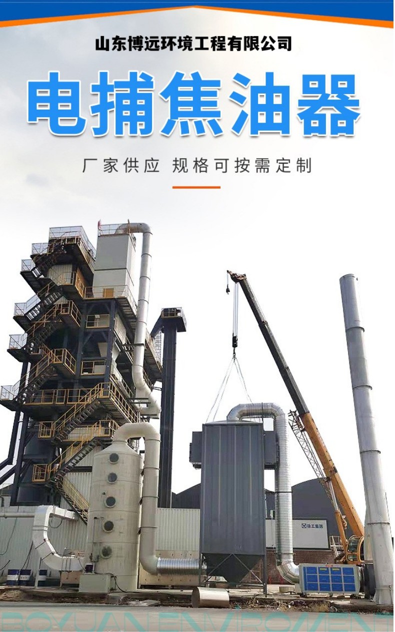 Honeycomb electric tar precipitator Industrial explosion-proof FRP high-pressure wet Electrostatic precipitator Desulfurization and dust removal equipment