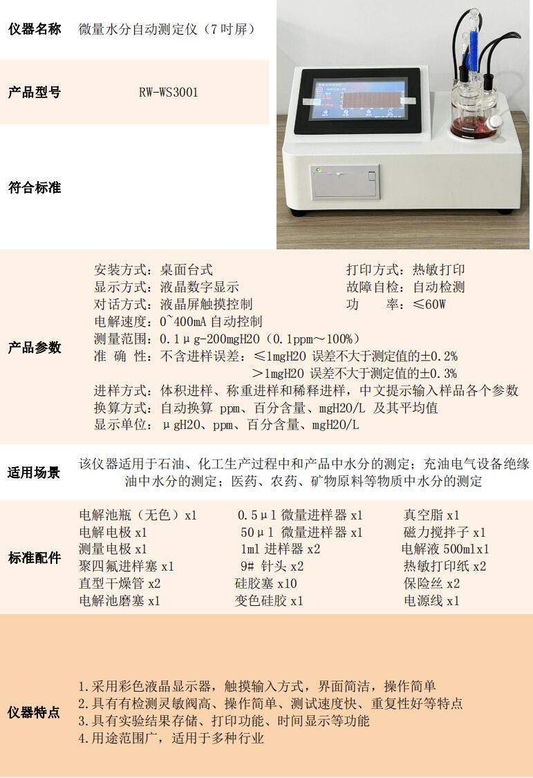 8-hour screen trace moisture analyzer RW-WS3002 automatic trace moisture measurement equipment