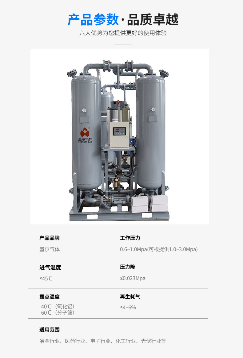 Compressed air dryer adsorption drying equipment dew point -40 ℃ to -70 ℃ suction dryer cold dryer device