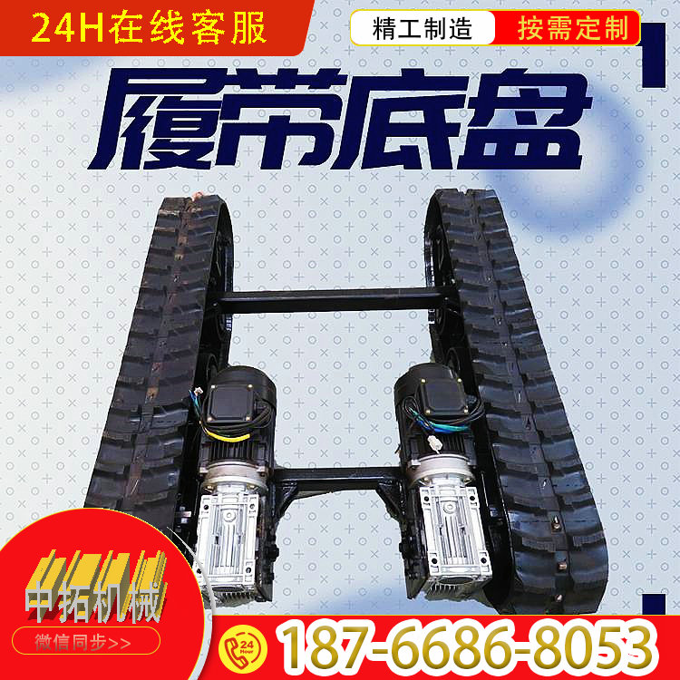 Crawler chassis, rubber hydraulic motor, traveling, middle extension motor, reducer, steel, speed 3-5 km/h