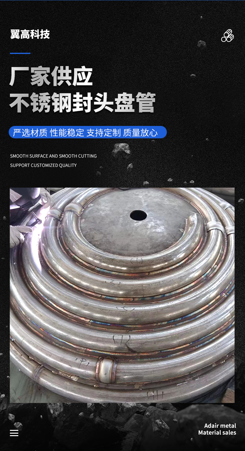 Stainless steel head coil corrosion-resistant reaction kettle coil wing height can be customized