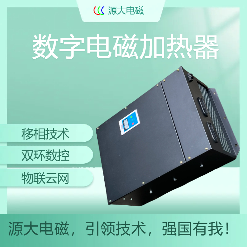 Yuanda Electromagnetic 70kw Customized MODBUS/CAN Electromagnetic Induction Heating Controller