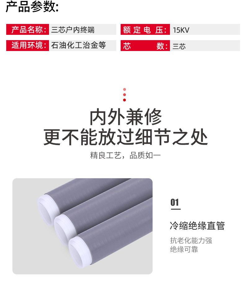 10kv/15kv cold shrink cable indoor and outdoor terminal three-core straight pipe sleeve