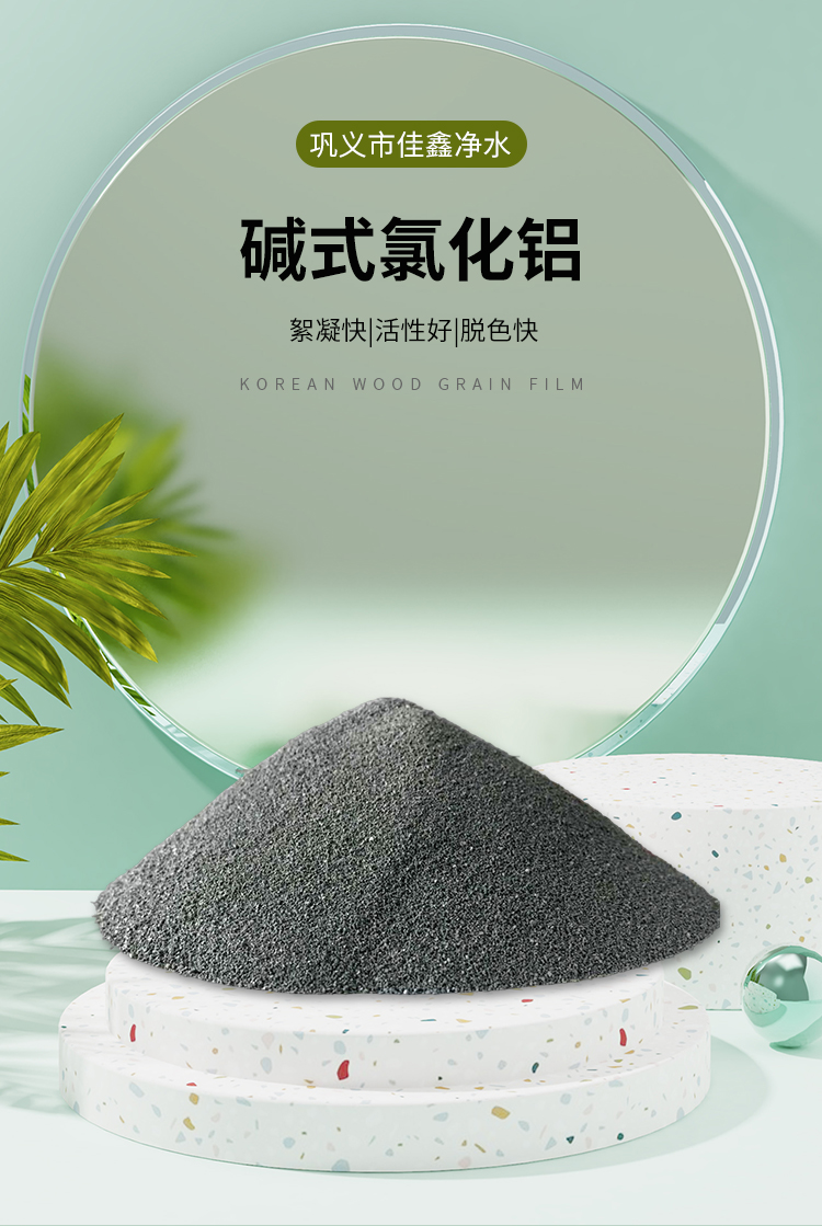 Jiaxin Purified Water Basic Aluminium chloride Flocculant Sewage Treatment Precipitation Decolorization Deodorization 29% Content