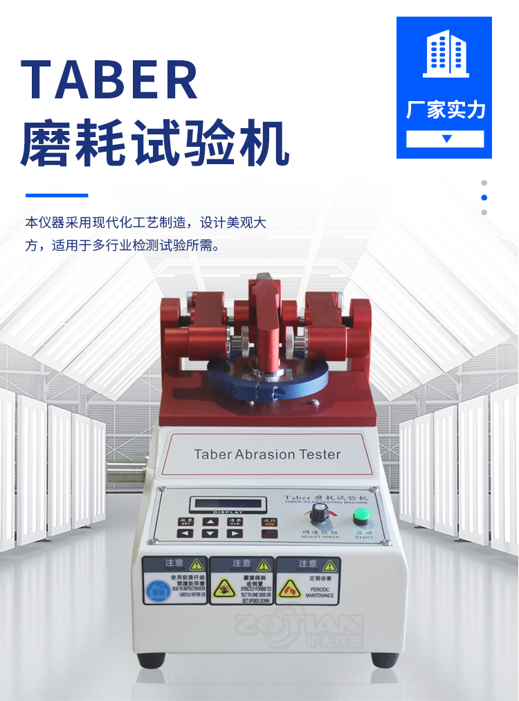 Taber abrasion tester ZOT-5612 Taber abrasion tester rubber and plastic rubber scratch resistance testing machine