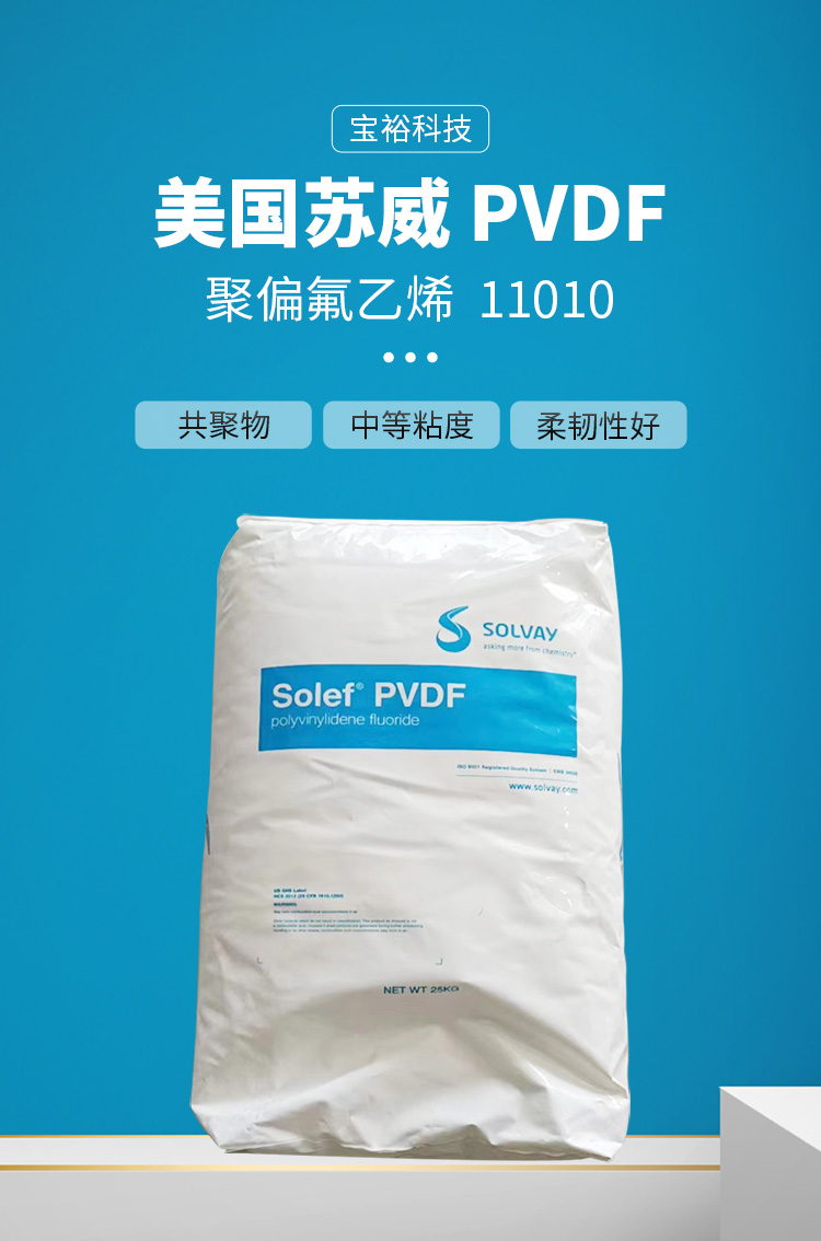 PVDF American Solvay 11010 copolymer with medium viscosity, good flexibility, and application in wire, cable, and pipe fittings