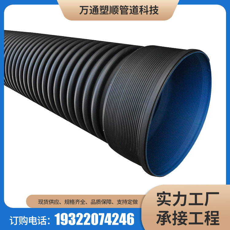 Customized large-diameter pipes of Wantong Plastic Shun for underground bridge buried sewage pipes of PE double wall corrugated pipes used in drainage tunnels