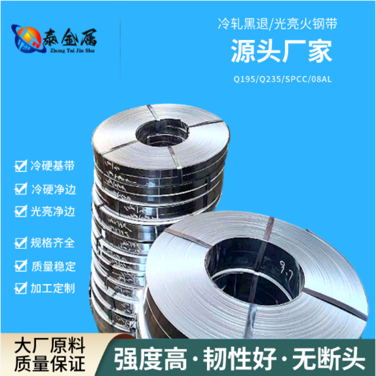 Cold hard clean edge Q195 steel strip, black fading, bright cold rolled strip, 0.20-4.5mm manufacturer's stock pipe material strip