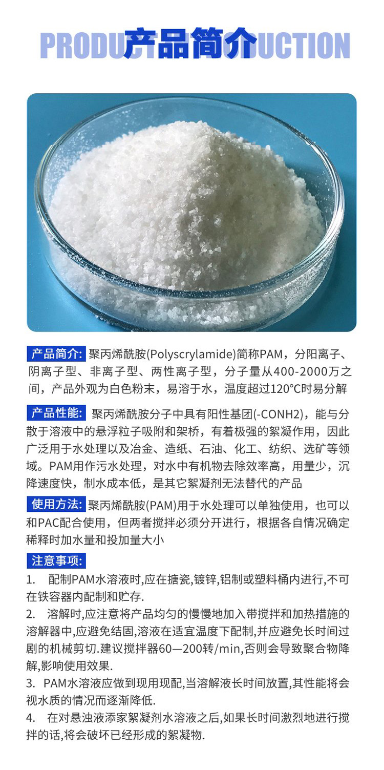 Flocculant for cleaning plastic particles Anionic polyacrylamide pam water treatment Baiyao