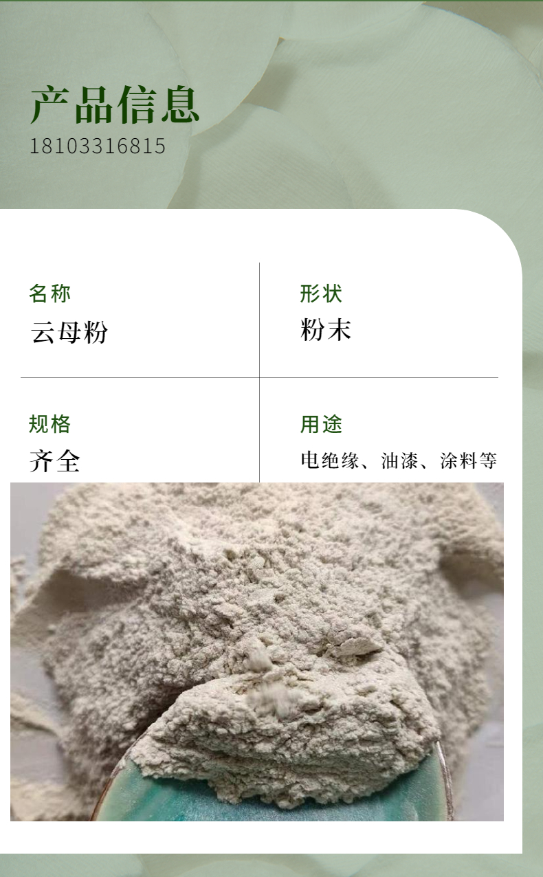 Mica powder for coating, rubber, plastic, insulation, insulation, and conductive mica powder insulation