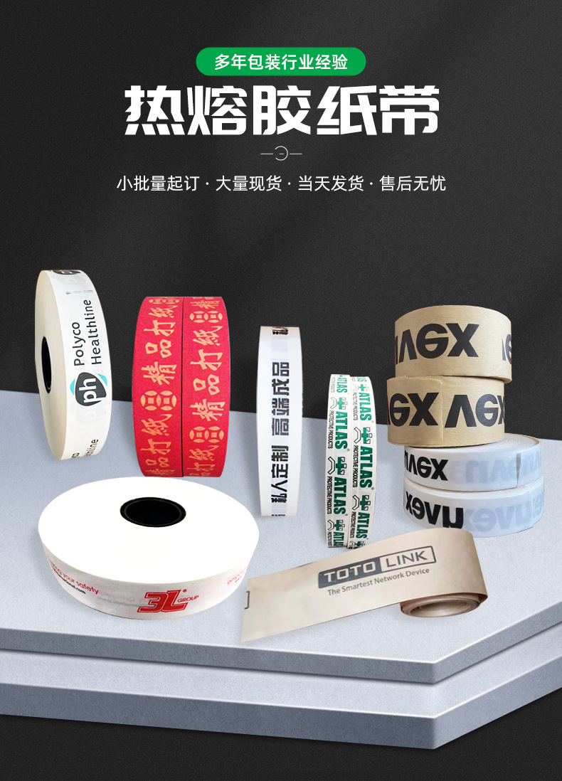 Hot melt adhesive tape printing white brown Kraft paper binding tape high-temperature hot melt paper binding tape bookable logo