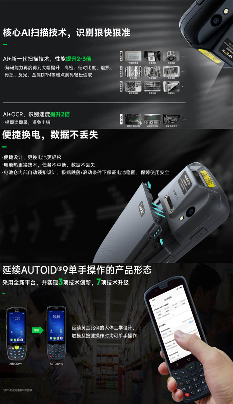 PDA handheld terminal AUTOID10 Dongji purchase, sales, and inventory management e-commerce ERP image barcode scanning gun