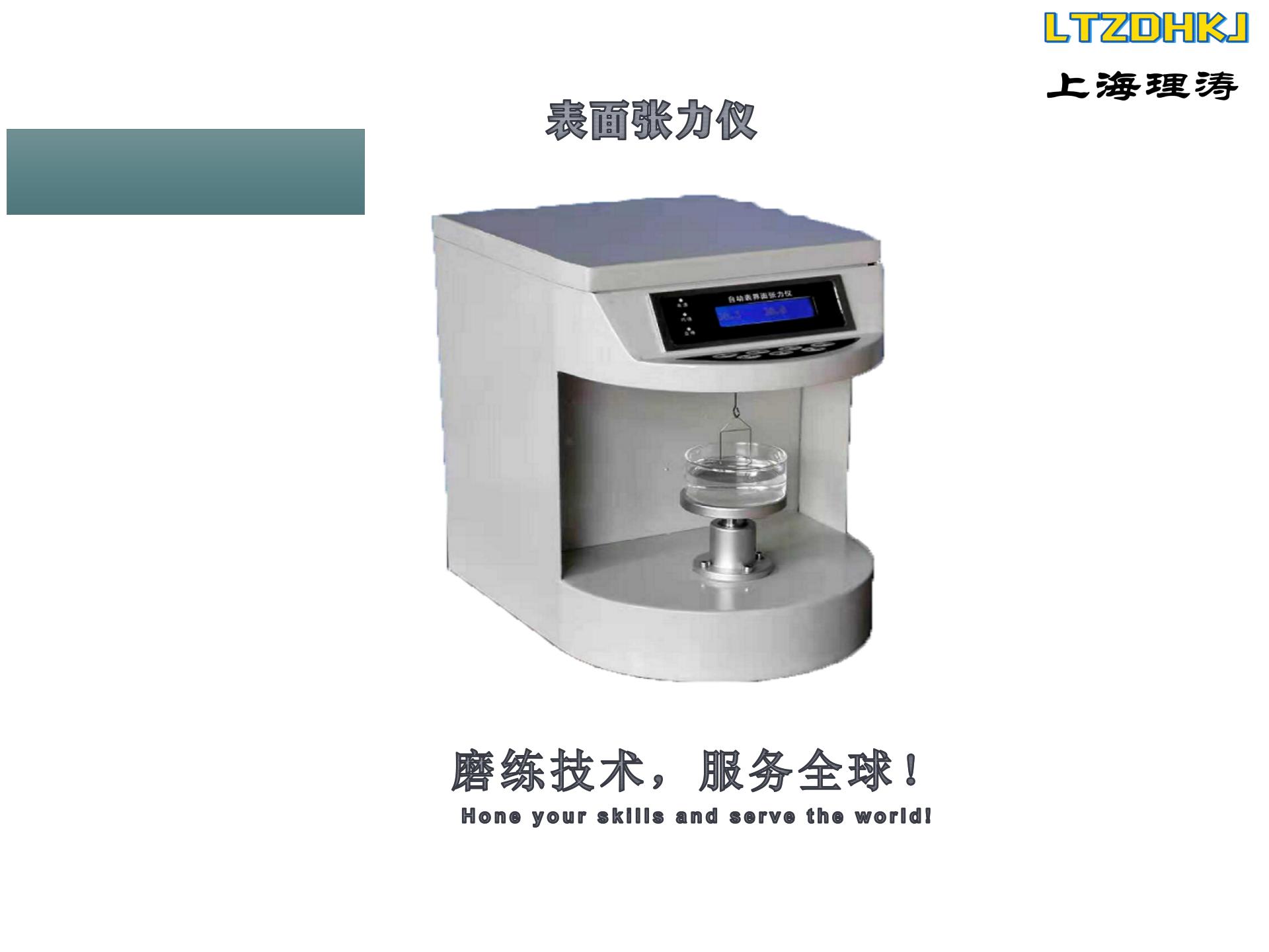 Automatic surface tension meter operation instructions Automatic calculation Automatic reading of balance value Li Tao LT-356