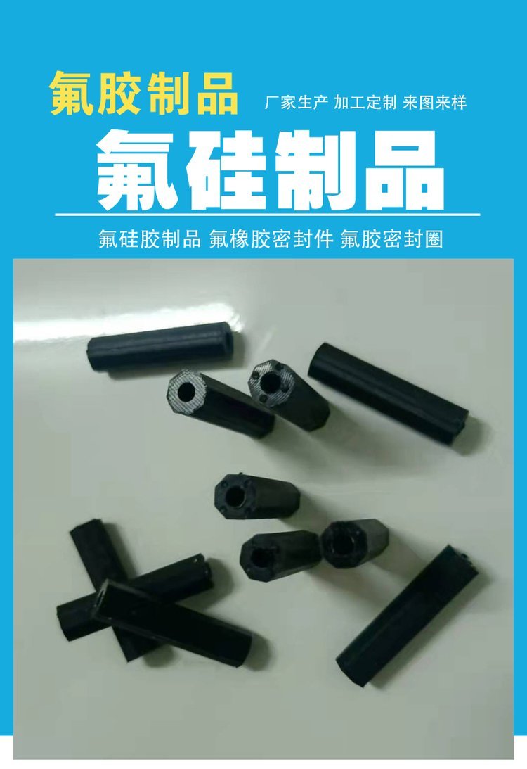 Fluorine rubber shaped parts Xincheng processing customized silicone parts transfer rental processing rubber