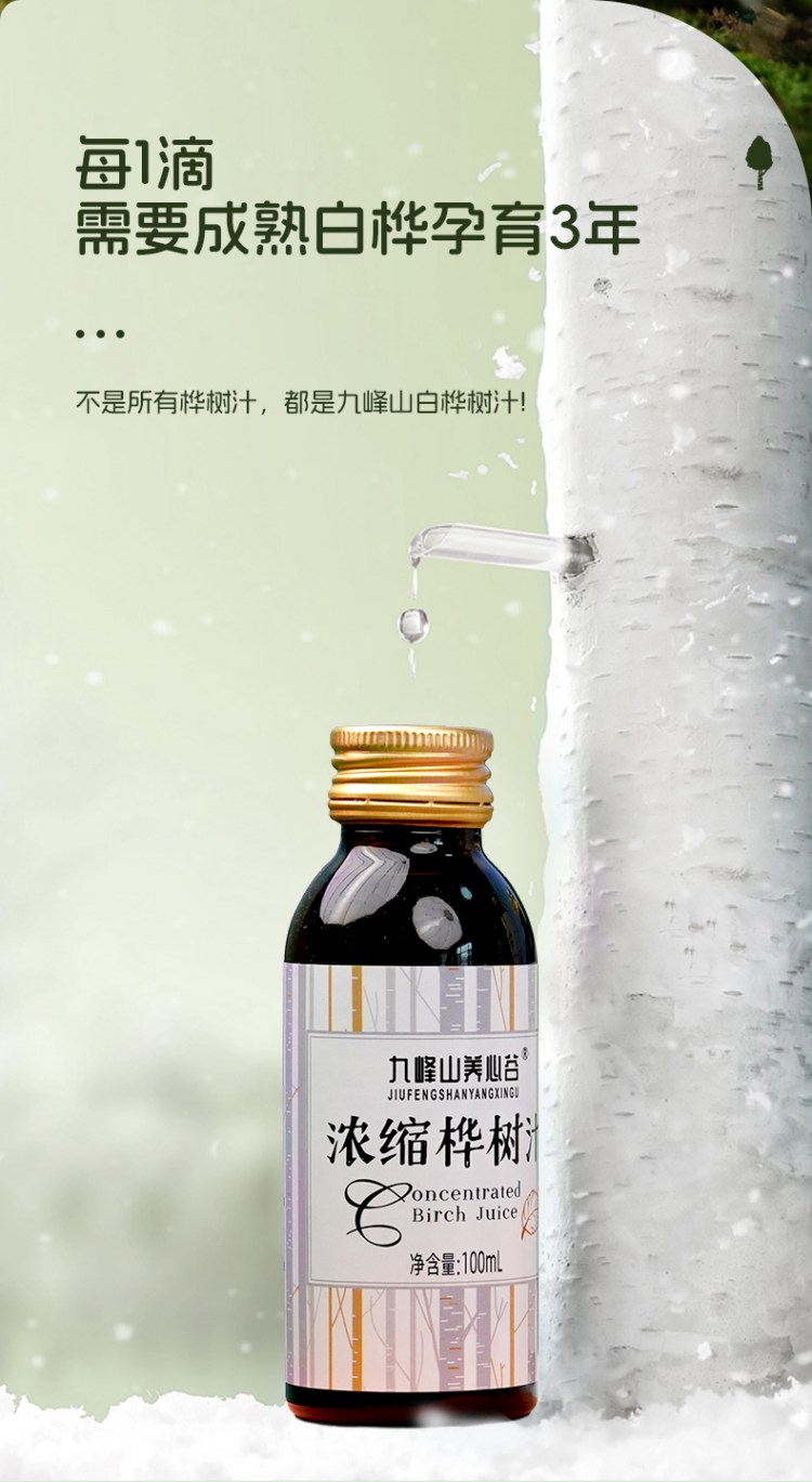 0添加饮品-十倍浓缩-白桦树汁 100ml×8瓶 九峰山养心谷 - 百度爱采购