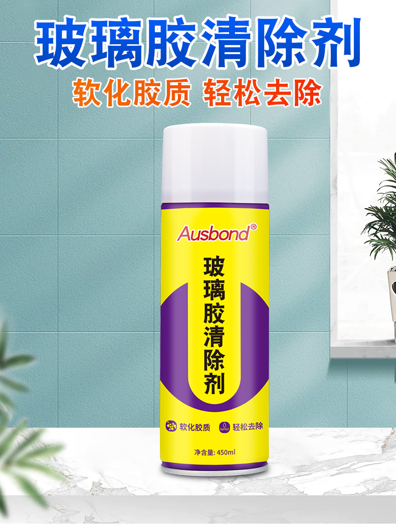 Glass glue remover, cleaning agent, specialized dissolution and dilution glue remover, toilet doors and windows, wash basin glue stain remover