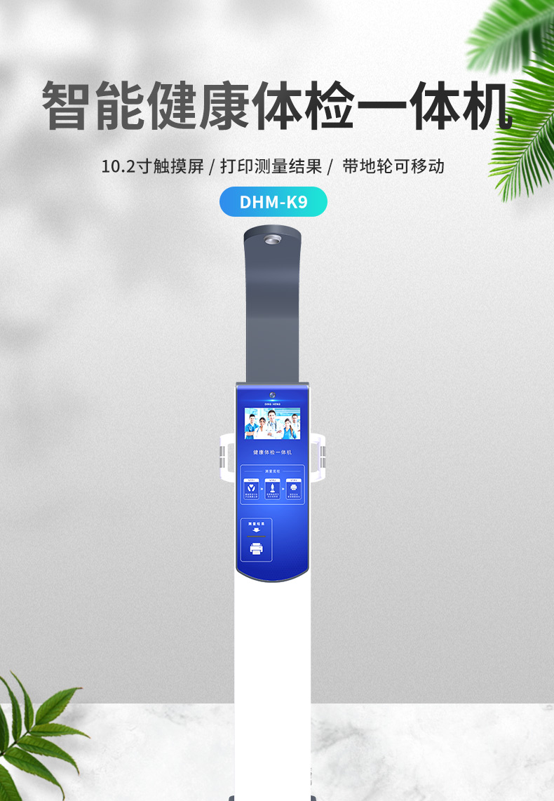 Fitness testing and health all-in-one machine for one click measurement of height, weight, fat, and beautiful appearance, supporting customization