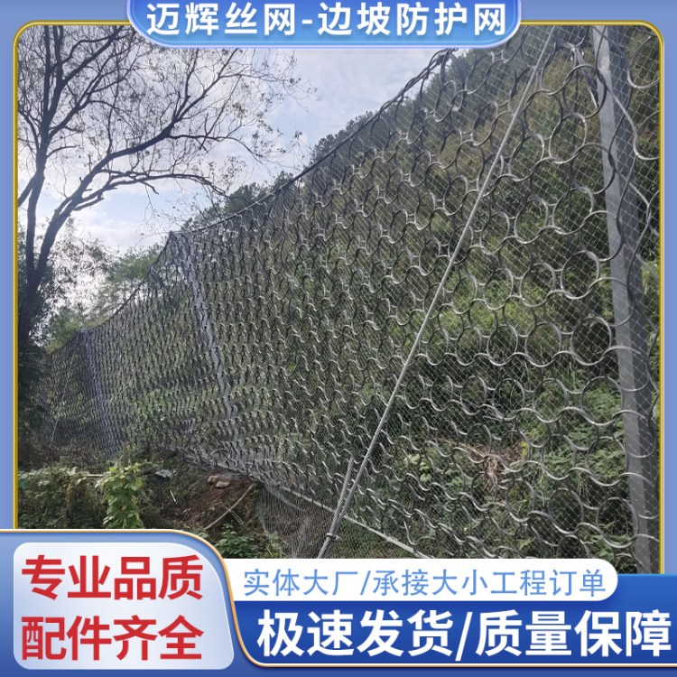 迈辉 公路危岩落石柔性网 被动边坡防护网 安全网 现货多