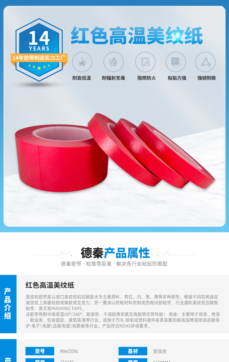 Manufacturer's long-term supply of red textured tape PCB protection, shielding, corrosion resistance, high temperature resistance, red textured paper Deqin