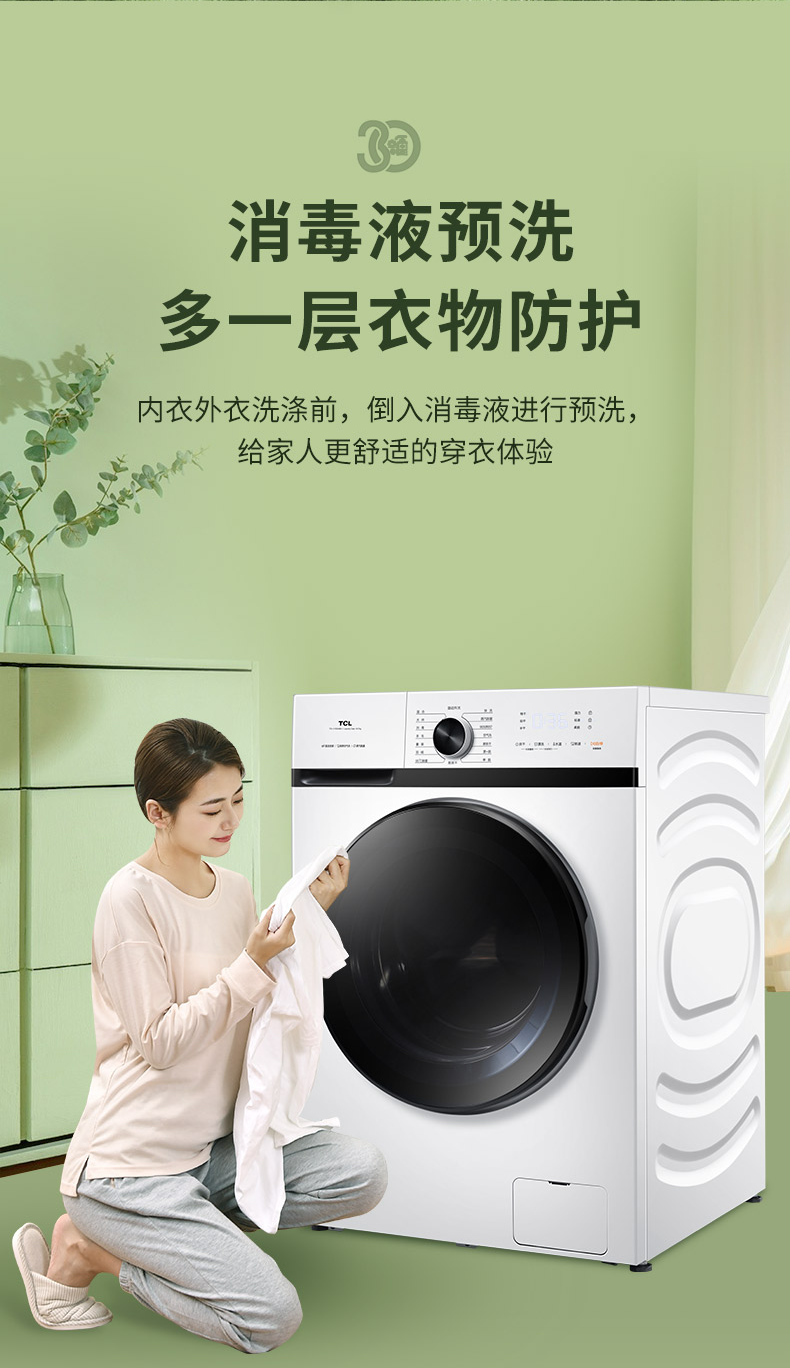 TCL General Agent Drum Washing Machine TG-V100HBA 10kg Real Estate Promotion Gift Marketing Plan